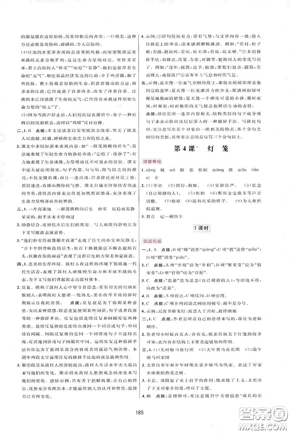 吉林教育出版社2020三維數(shù)字課堂八年級(jí)語文下冊(cè)人教版答案