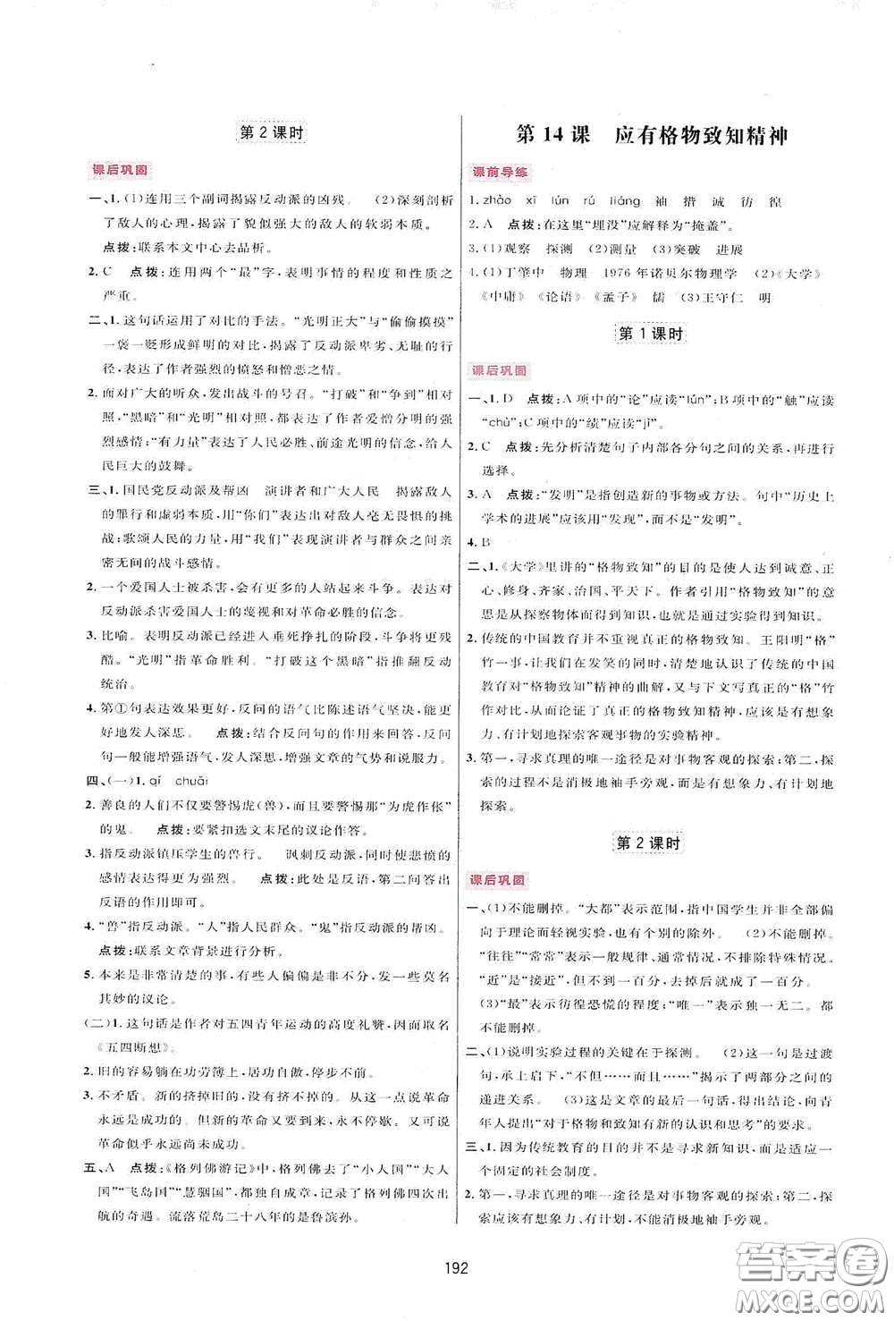 吉林教育出版社2020三維數(shù)字課堂八年級(jí)語文下冊(cè)人教版答案