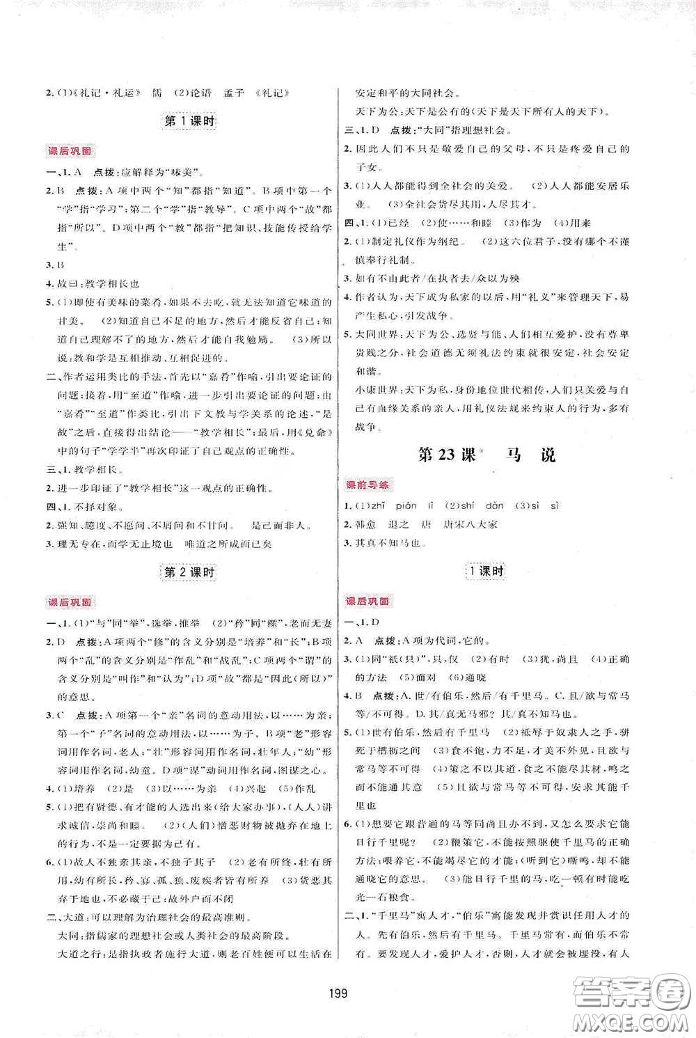 吉林教育出版社2020三維數(shù)字課堂八年級(jí)語文下冊(cè)人教版答案