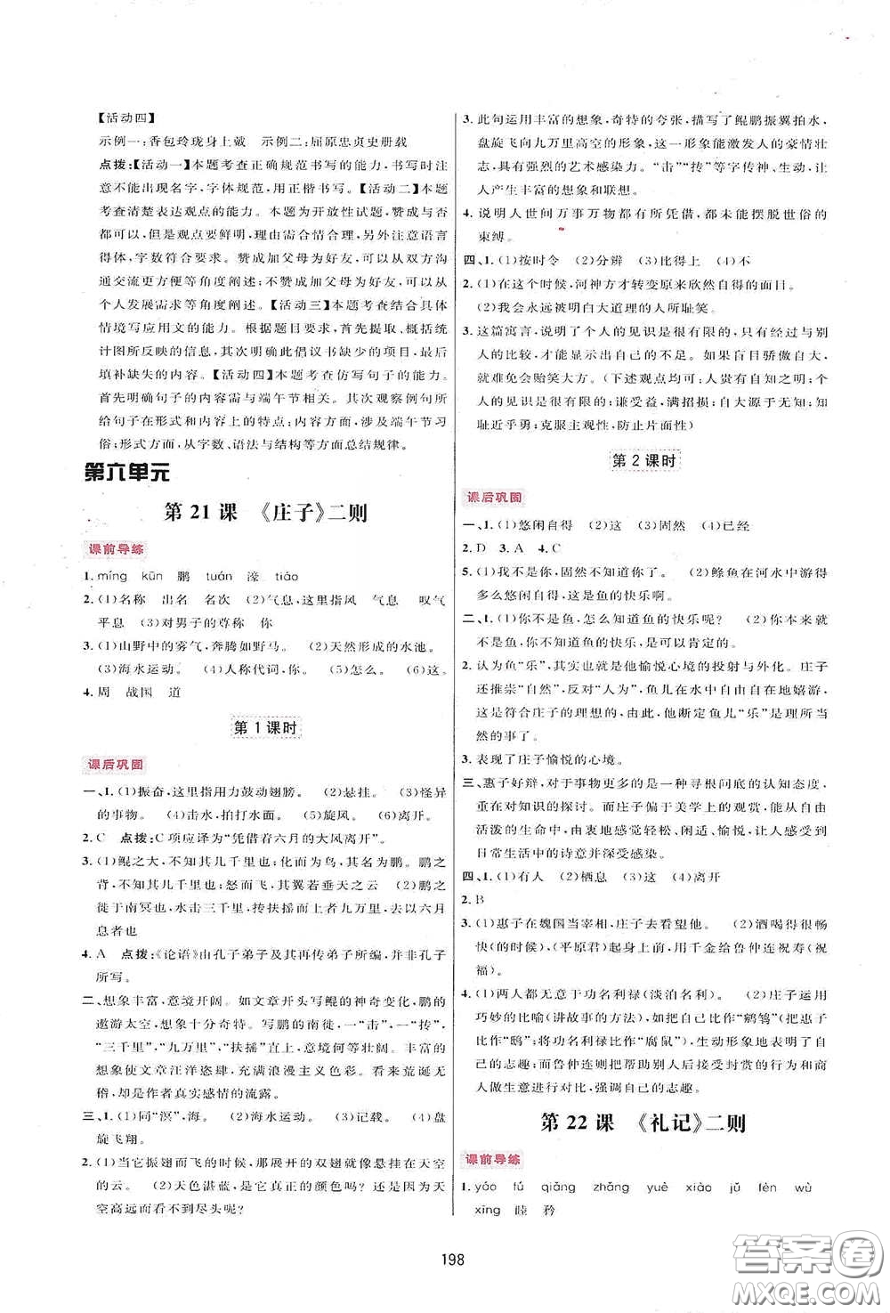 吉林教育出版社2020三維數(shù)字課堂八年級(jí)語文下冊(cè)人教版答案