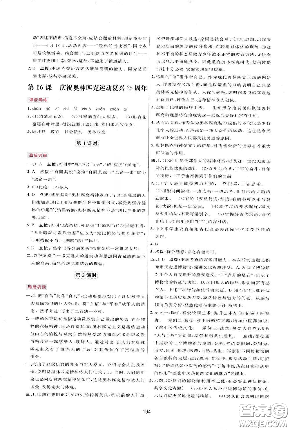 吉林教育出版社2020三維數(shù)字課堂八年級(jí)語文下冊(cè)人教版答案