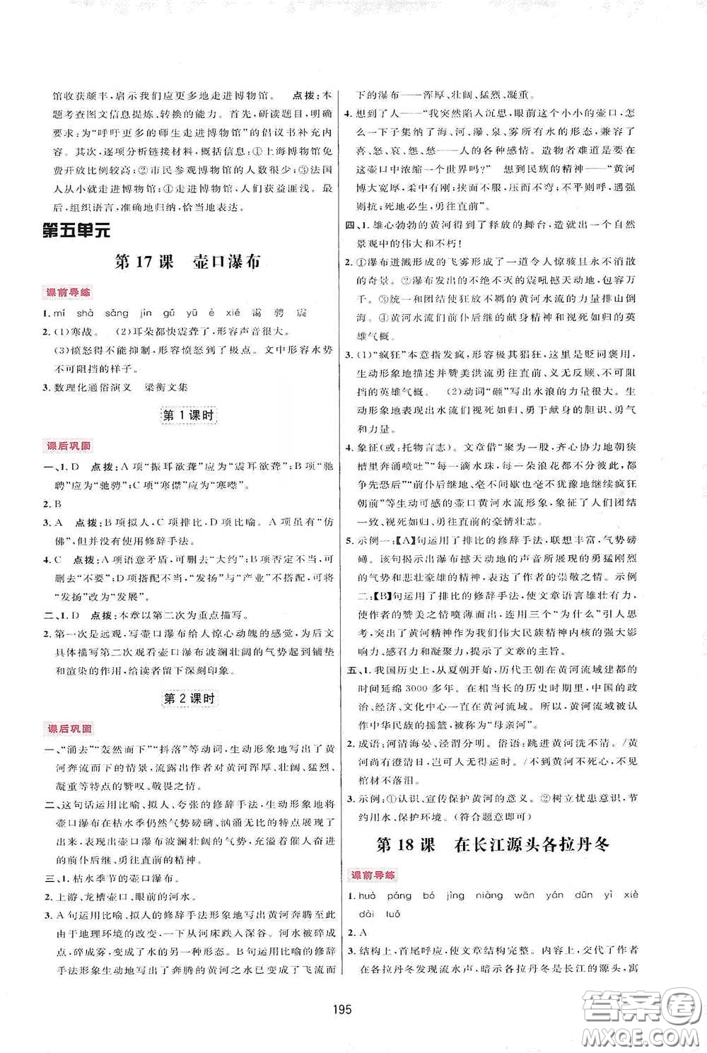 吉林教育出版社2020三維數(shù)字課堂八年級(jí)語文下冊(cè)人教版答案