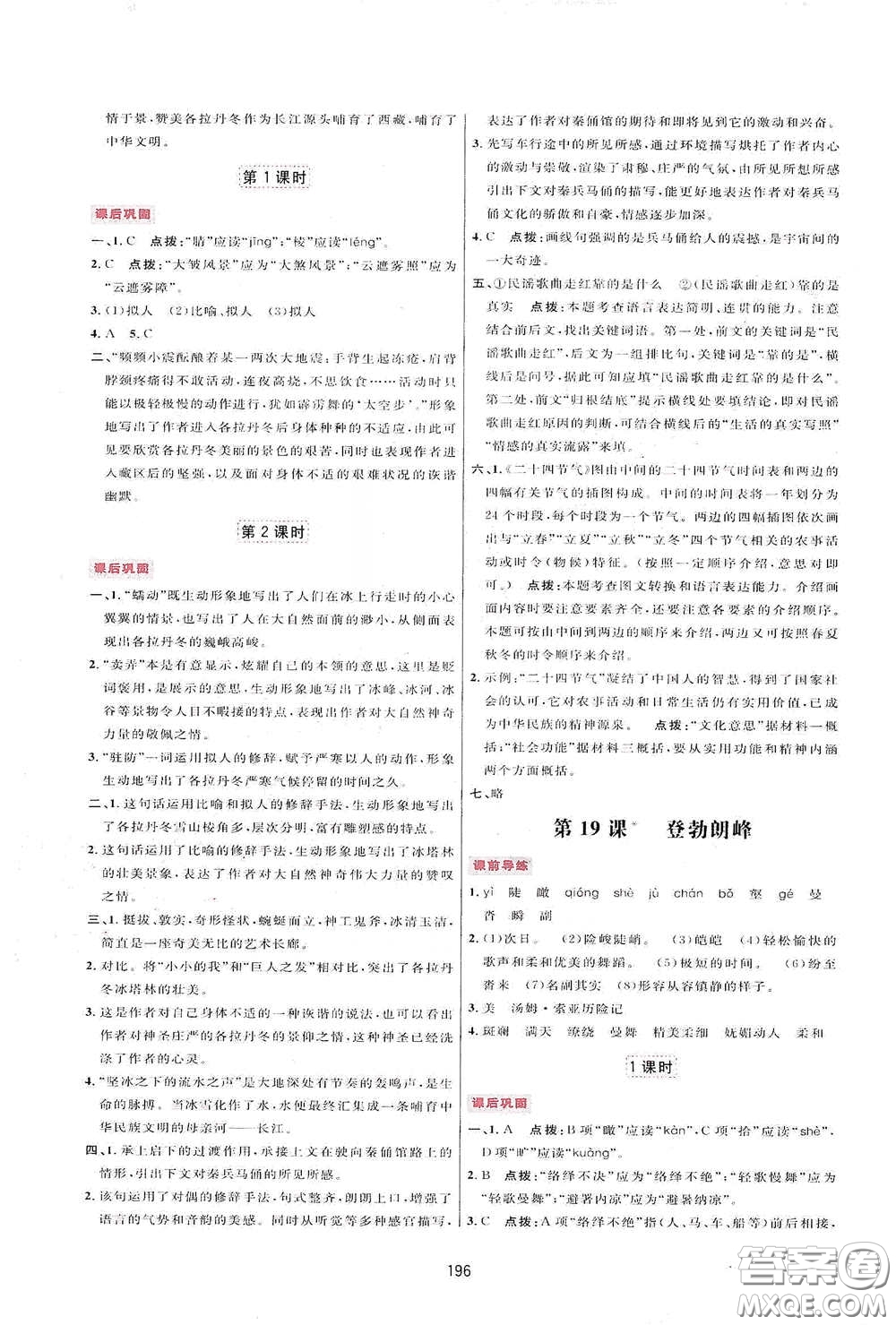 吉林教育出版社2020三維數(shù)字課堂八年級(jí)語文下冊(cè)人教版答案