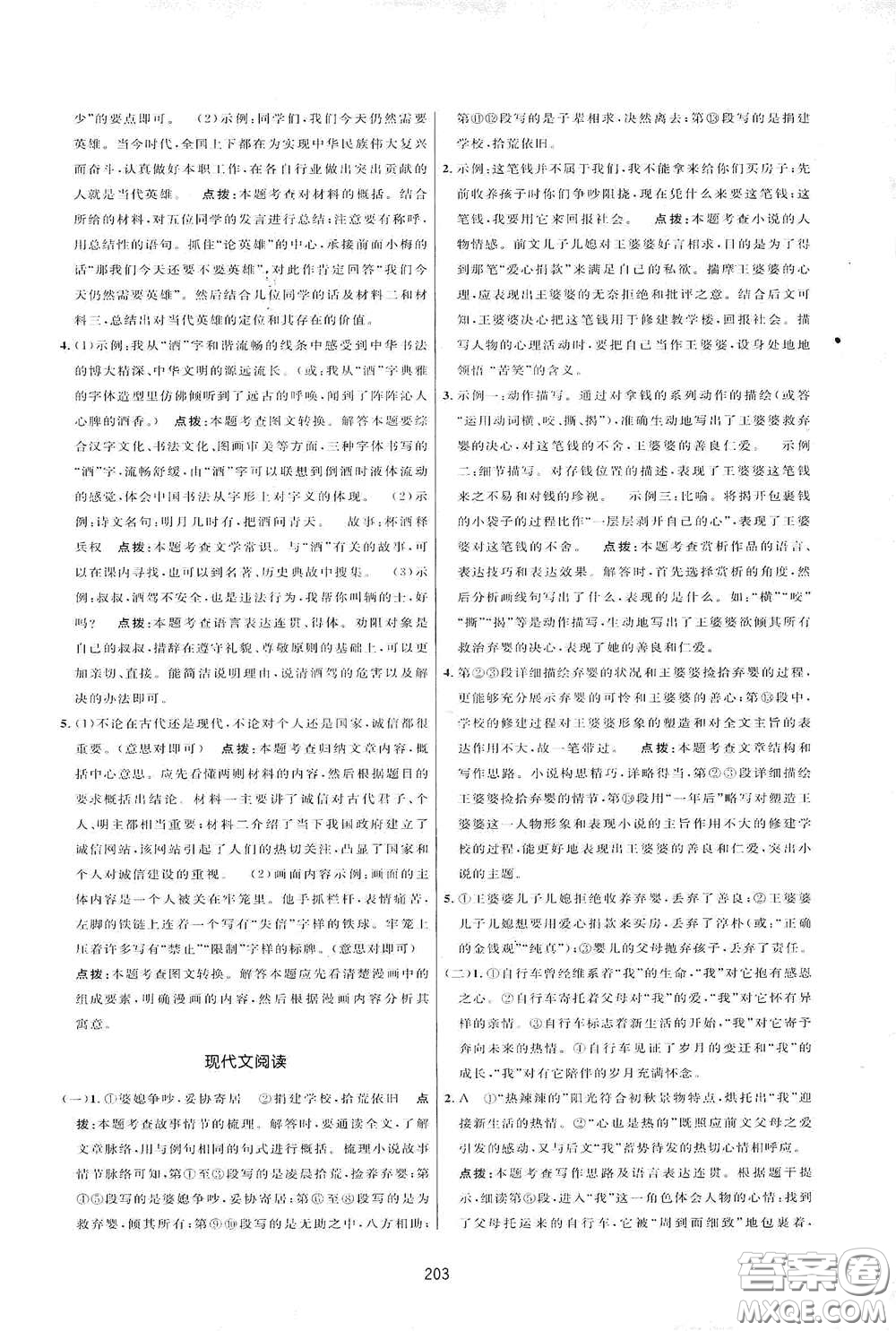 吉林教育出版社2020三維數(shù)字課堂八年級(jí)語文下冊(cè)人教版答案