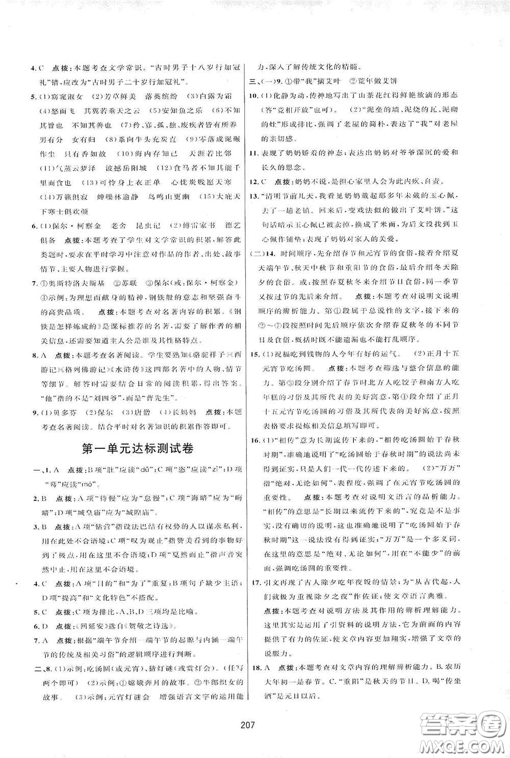 吉林教育出版社2020三維數(shù)字課堂八年級(jí)語文下冊(cè)人教版答案