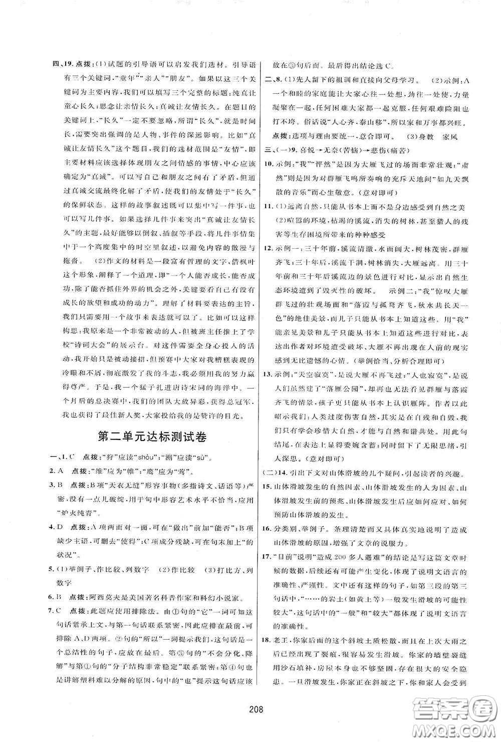 吉林教育出版社2020三維數(shù)字課堂八年級(jí)語文下冊(cè)人教版答案