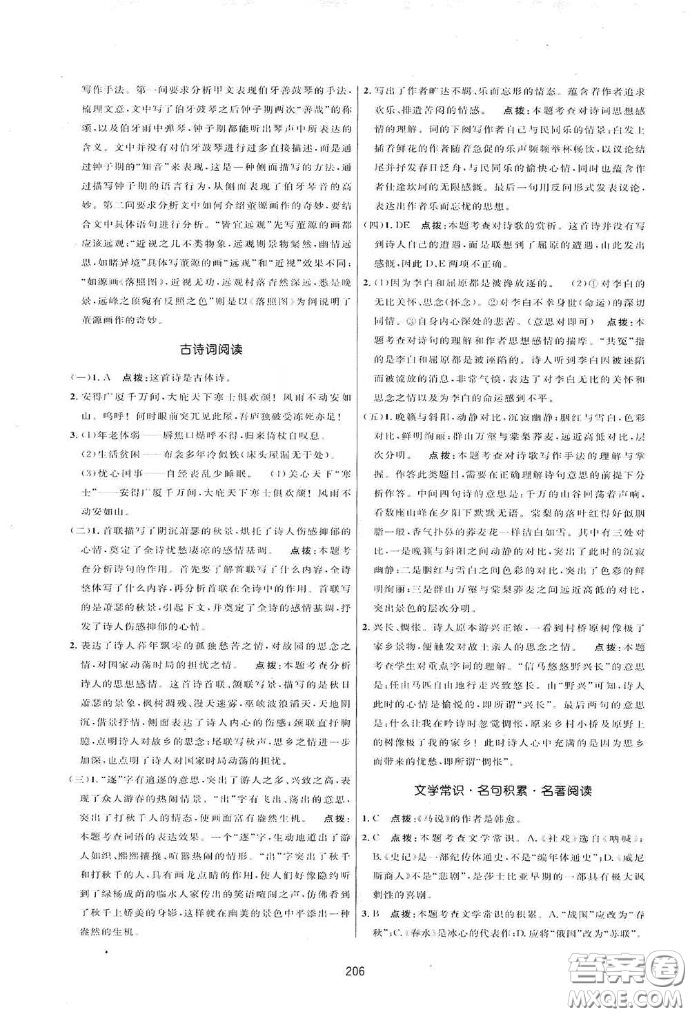 吉林教育出版社2020三維數(shù)字課堂八年級(jí)語文下冊(cè)人教版答案