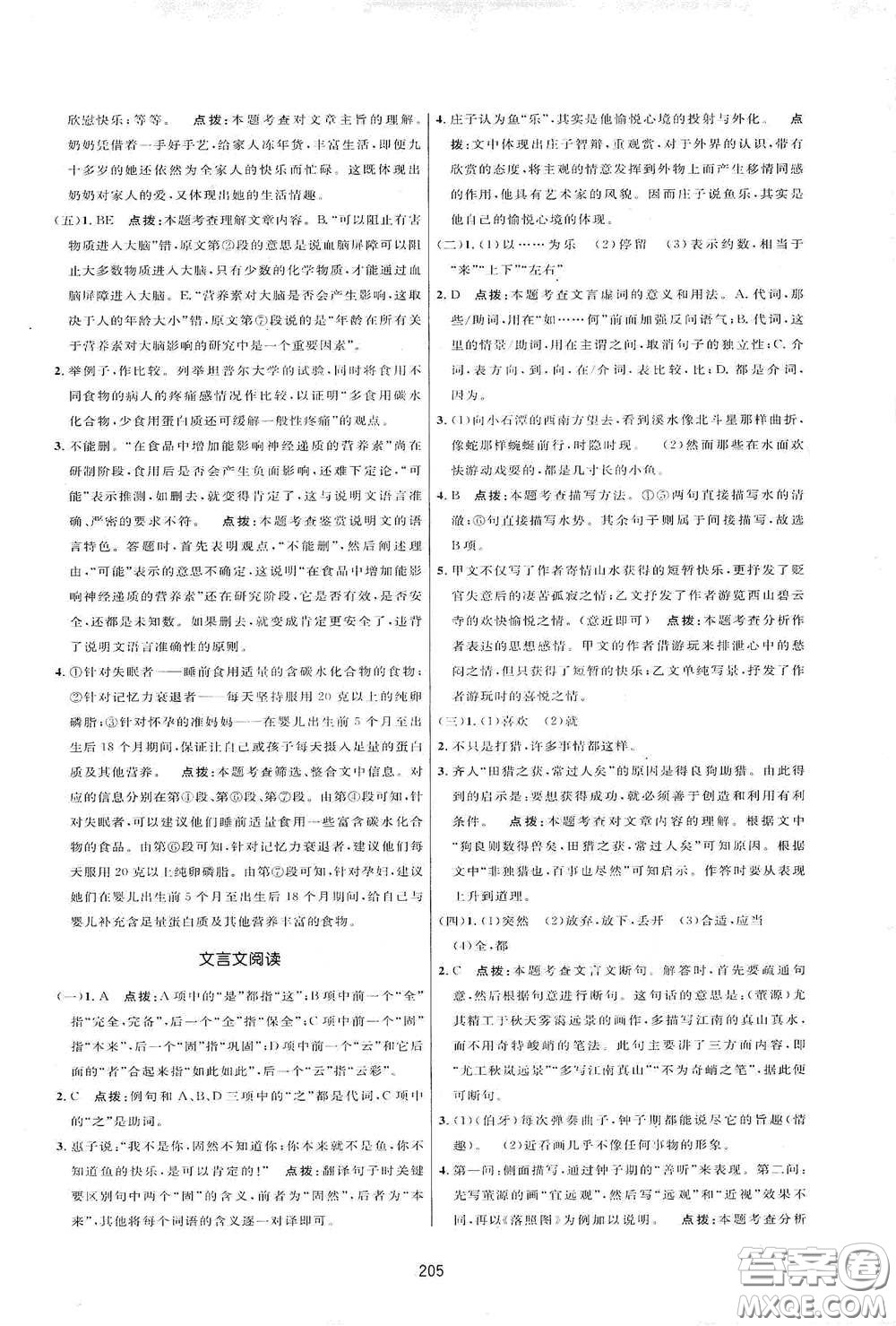 吉林教育出版社2020三維數(shù)字課堂八年級(jí)語文下冊(cè)人教版答案