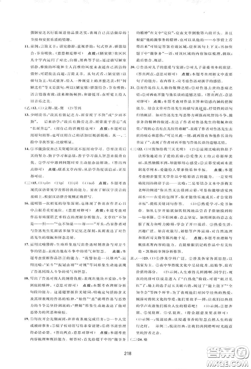 吉林教育出版社2020三維數(shù)字課堂八年級(jí)語文下冊(cè)人教版答案