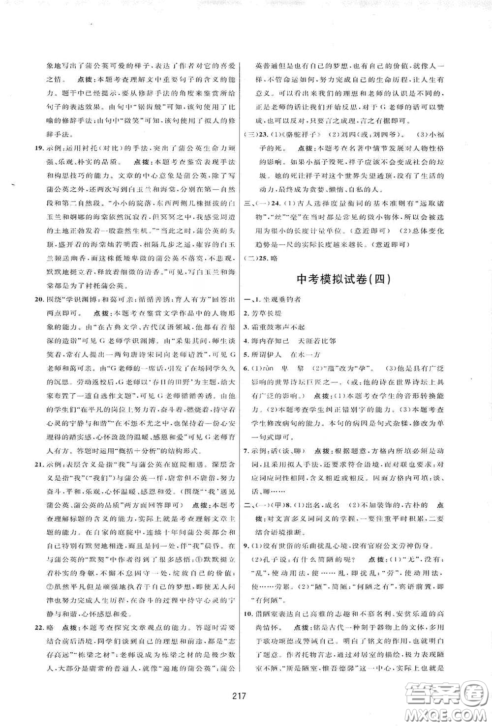 吉林教育出版社2020三維數(shù)字課堂八年級(jí)語文下冊(cè)人教版答案