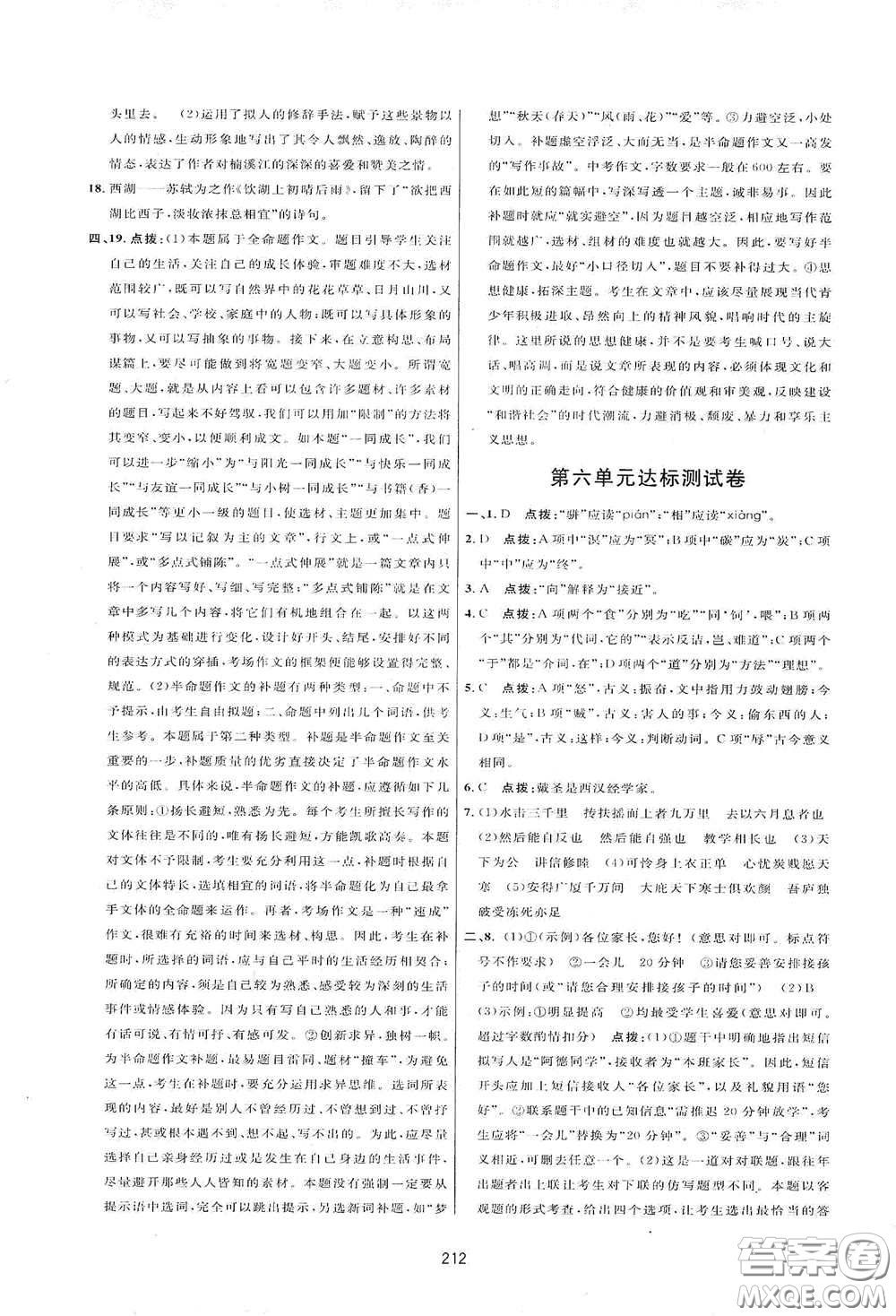 吉林教育出版社2020三維數(shù)字課堂八年級(jí)語文下冊(cè)人教版答案