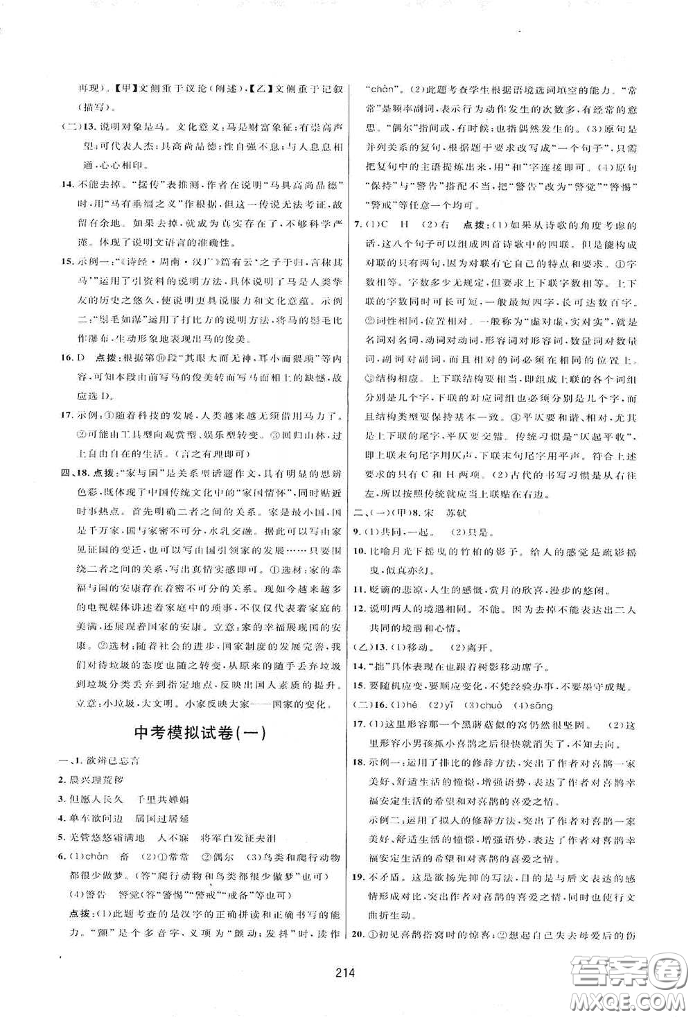 吉林教育出版社2020三維數(shù)字課堂八年級(jí)語文下冊(cè)人教版答案