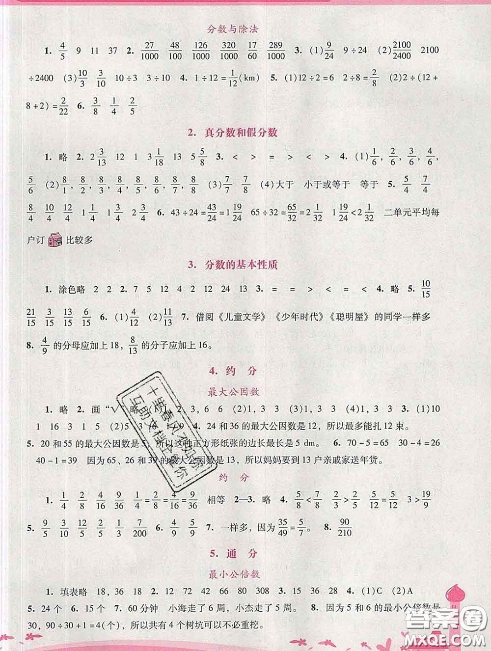 2020春自主與互動(dòng)學(xué)習(xí)新課程學(xué)習(xí)輔導(dǎo)五年級(jí)數(shù)學(xué)下冊(cè)人教版答案