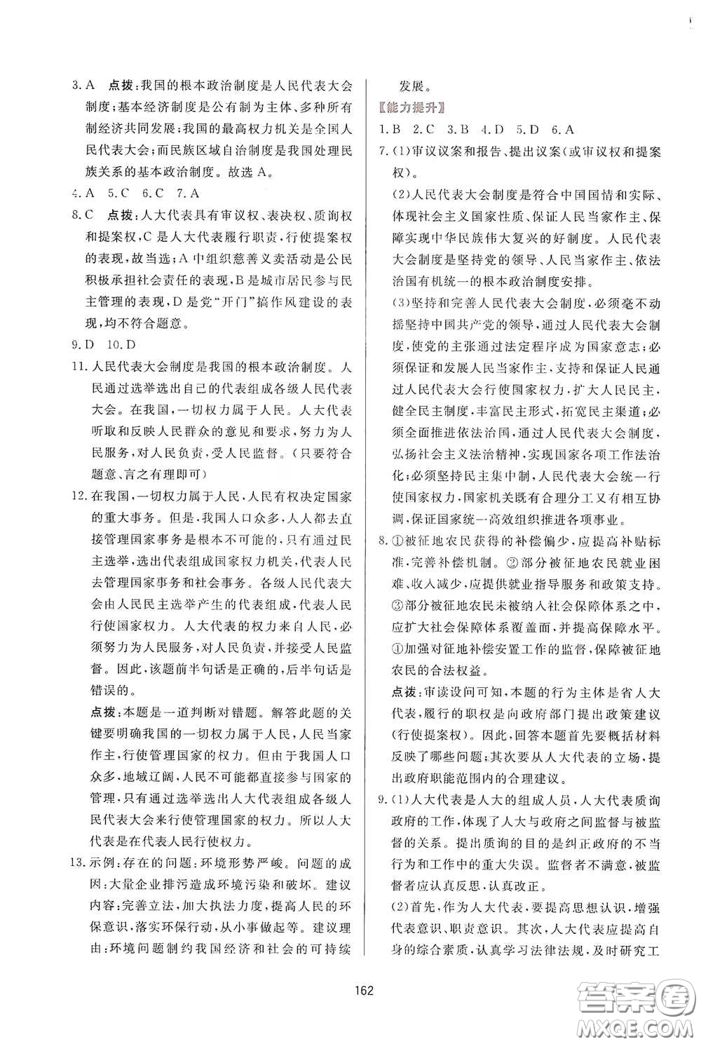 吉林教育出版社2020三維數(shù)字課堂八年級道德與法治下冊人教版答案