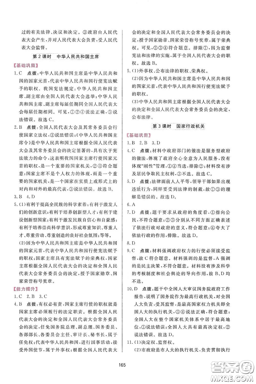 吉林教育出版社2020三維數(shù)字課堂八年級道德與法治下冊人教版答案