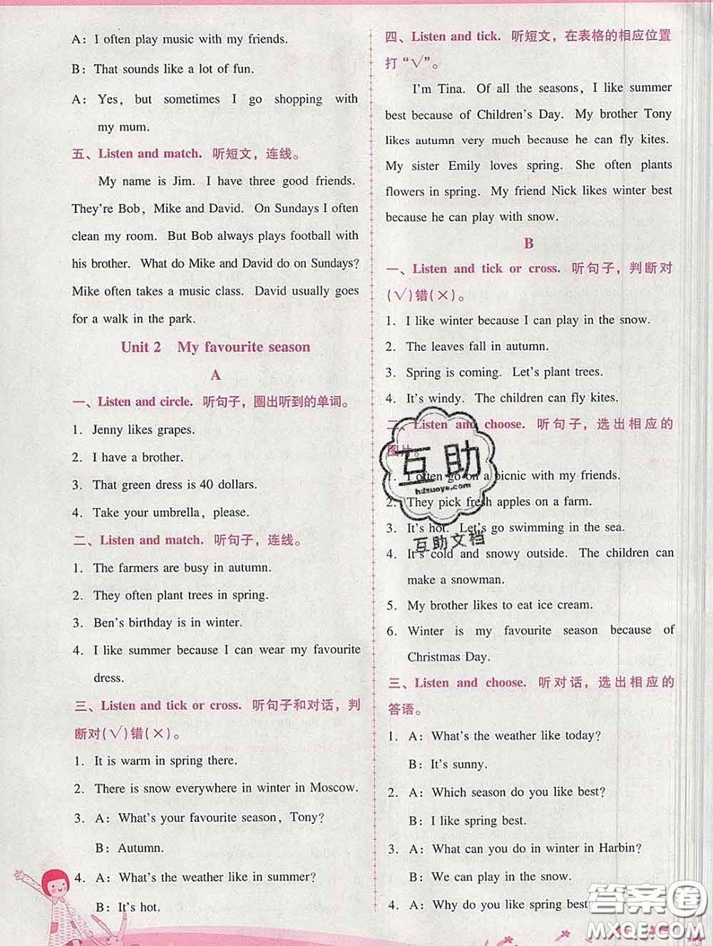 2020春自主與互動學(xué)習(xí)新課程學(xué)習(xí)輔導(dǎo)五年級英語下冊人教版答案