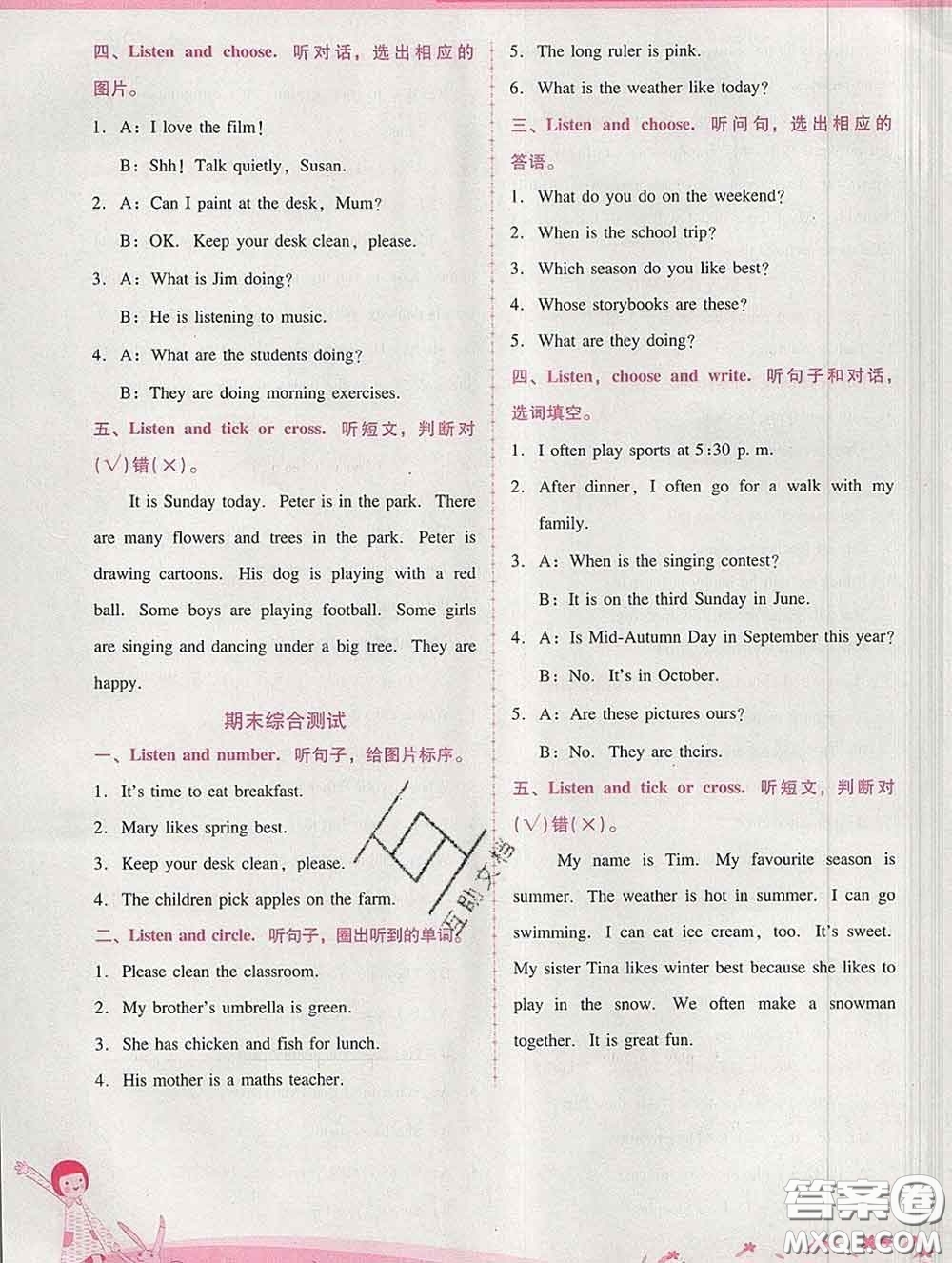 2020春自主與互動學(xué)習(xí)新課程學(xué)習(xí)輔導(dǎo)五年級英語下冊人教版答案