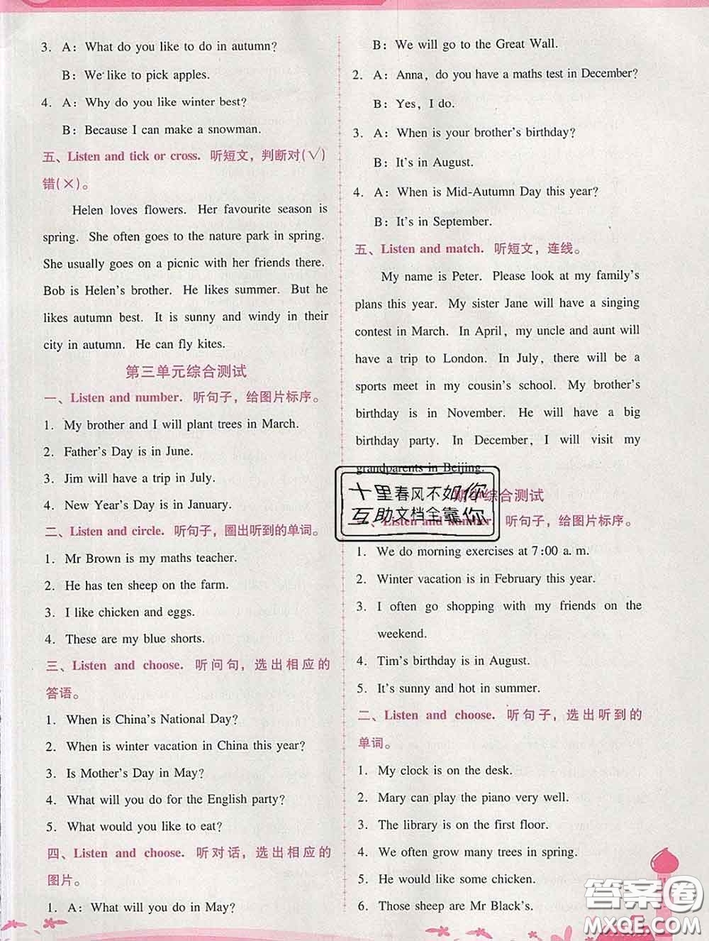 2020春自主與互動學(xué)習(xí)新課程學(xué)習(xí)輔導(dǎo)五年級英語下冊人教版答案
