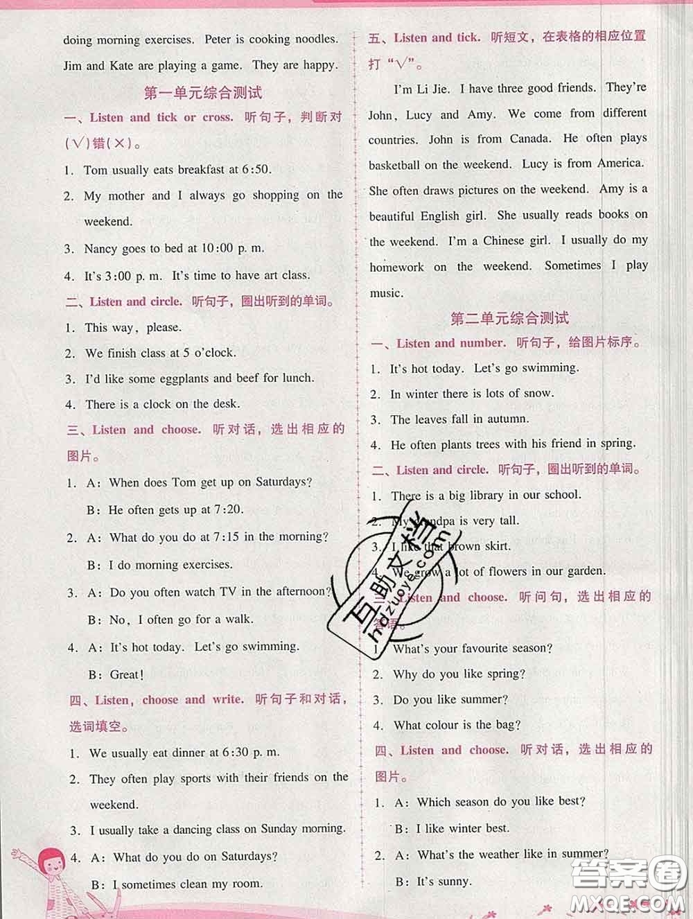 2020春自主與互動學(xué)習(xí)新課程學(xué)習(xí)輔導(dǎo)五年級英語下冊人教版答案