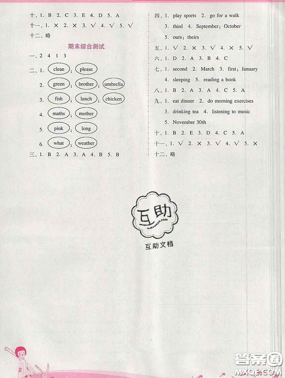 2020春自主與互動學(xué)習(xí)新課程學(xué)習(xí)輔導(dǎo)五年級英語下冊人教版答案