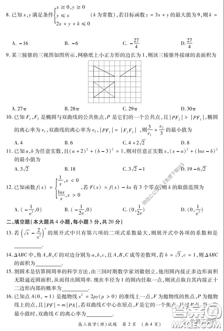 中原名校2019-2020學年下期質(zhì)量考評一理科數(shù)學試題及答案