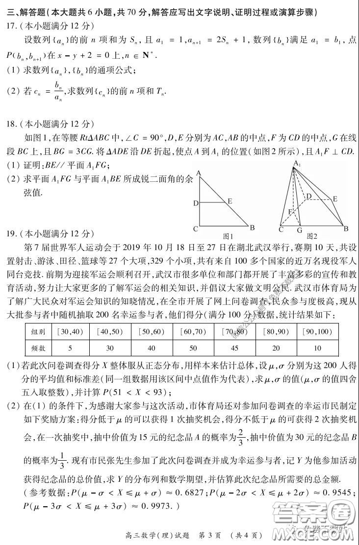中原名校2019-2020學年下期質(zhì)量考評一理科數(shù)學試題及答案