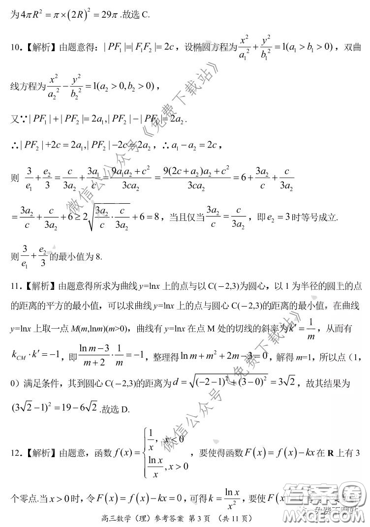 中原名校2019-2020學年下期質(zhì)量考評一理科數(shù)學試題及答案