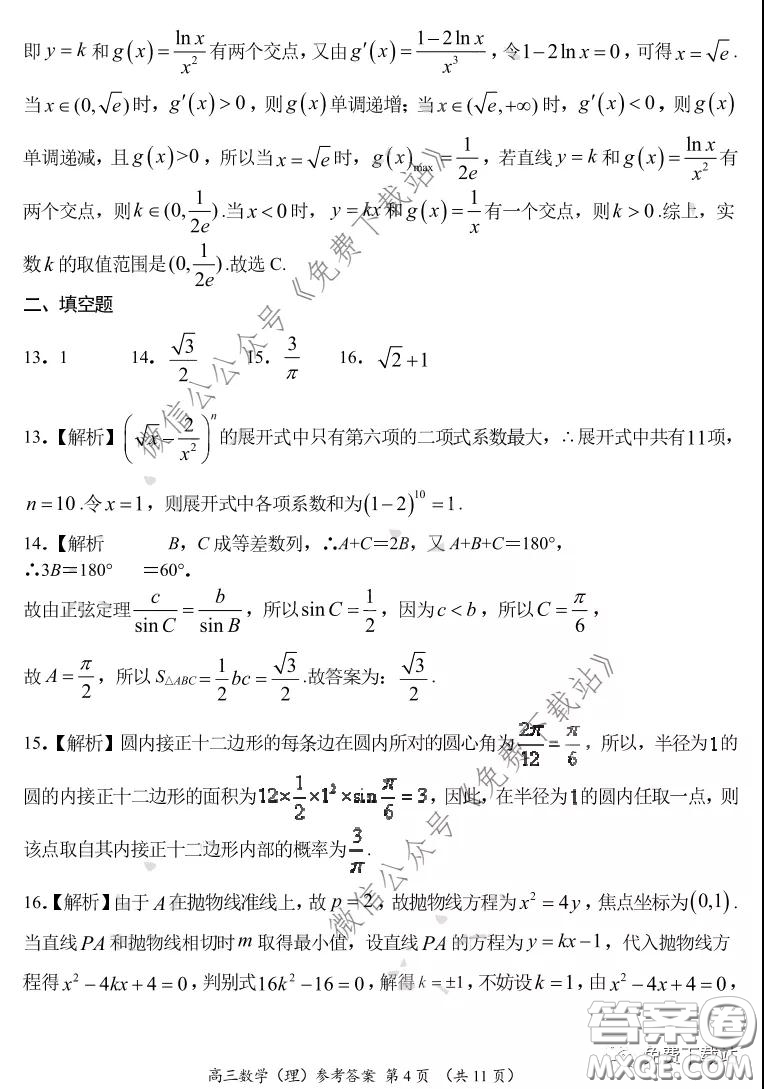 中原名校2019-2020學年下期質(zhì)量考評一理科數(shù)學試題及答案