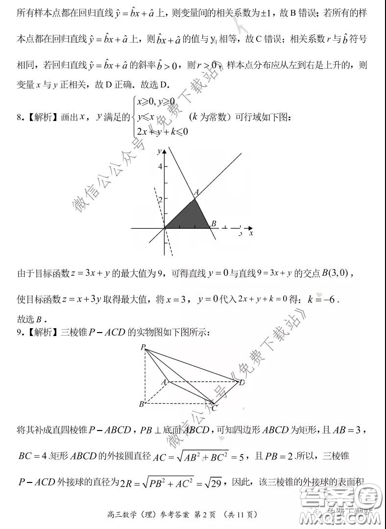 中原名校2019-2020學年下期質(zhì)量考評一理科數(shù)學試題及答案