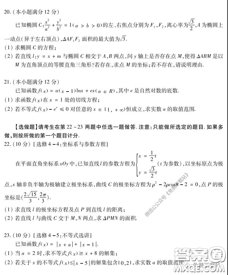 中原名校2019-2020學年下期質(zhì)量考評一理科數(shù)學試題及答案