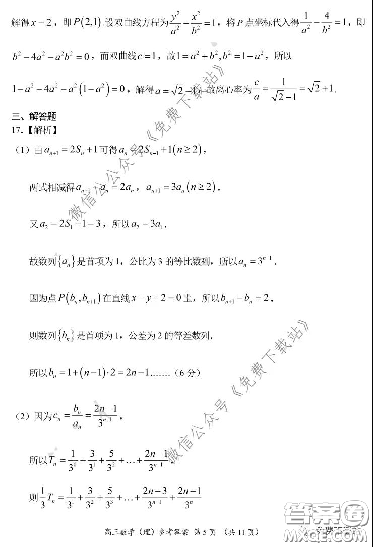 中原名校2019-2020學年下期質(zhì)量考評一理科數(shù)學試題及答案