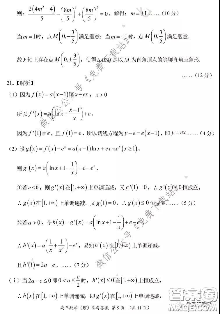 中原名校2019-2020學年下期質(zhì)量考評一理科數(shù)學試題及答案