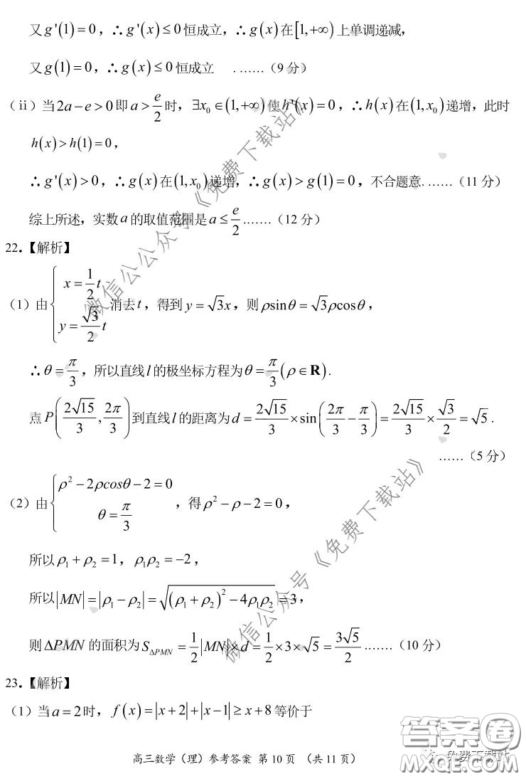 中原名校2019-2020學年下期質(zhì)量考評一理科數(shù)學試題及答案