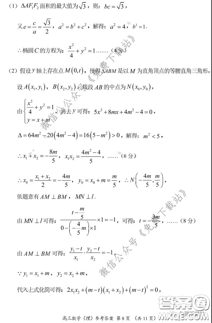 中原名校2019-2020學年下期質(zhì)量考評一理科數(shù)學試題及答案