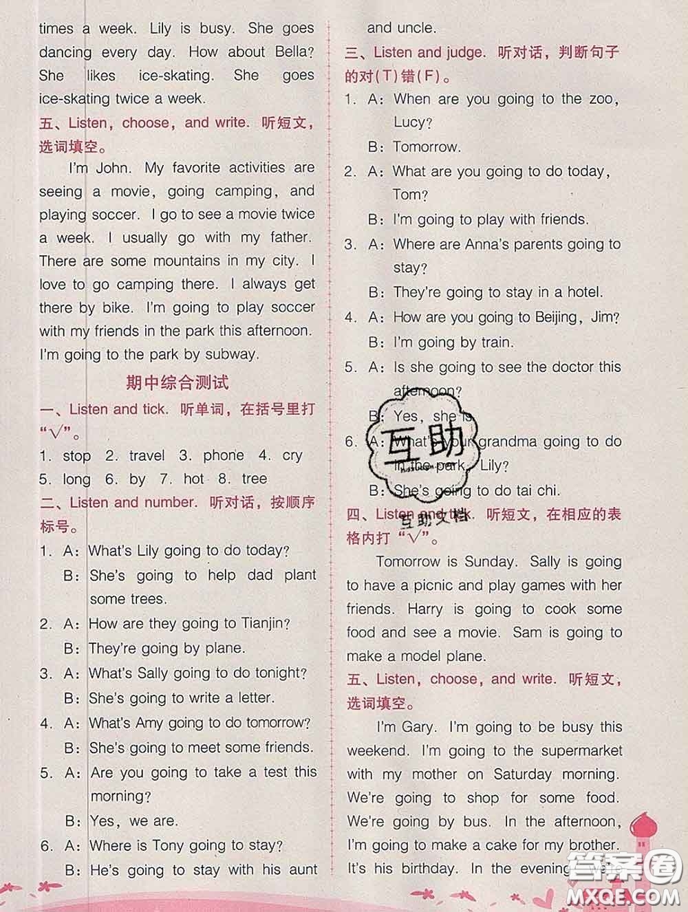 2020春自主與互動學(xué)習(xí)新課程學(xué)習(xí)輔導(dǎo)五年級英語下冊粵人民版答案