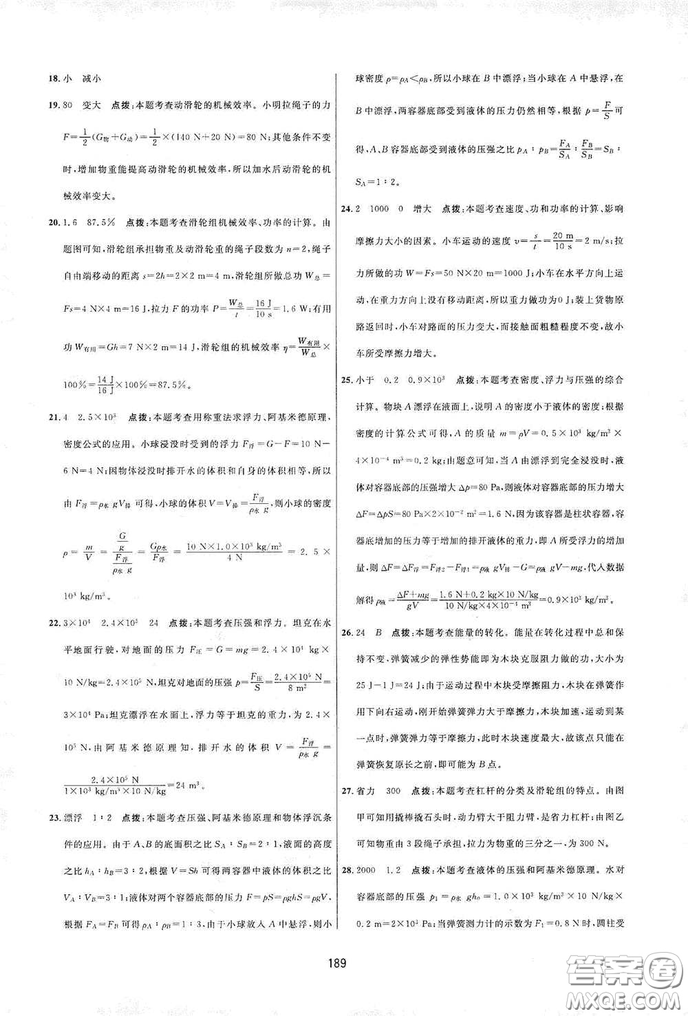吉林教育出版社2020三維數(shù)字課堂八年級物理下冊人教版答案