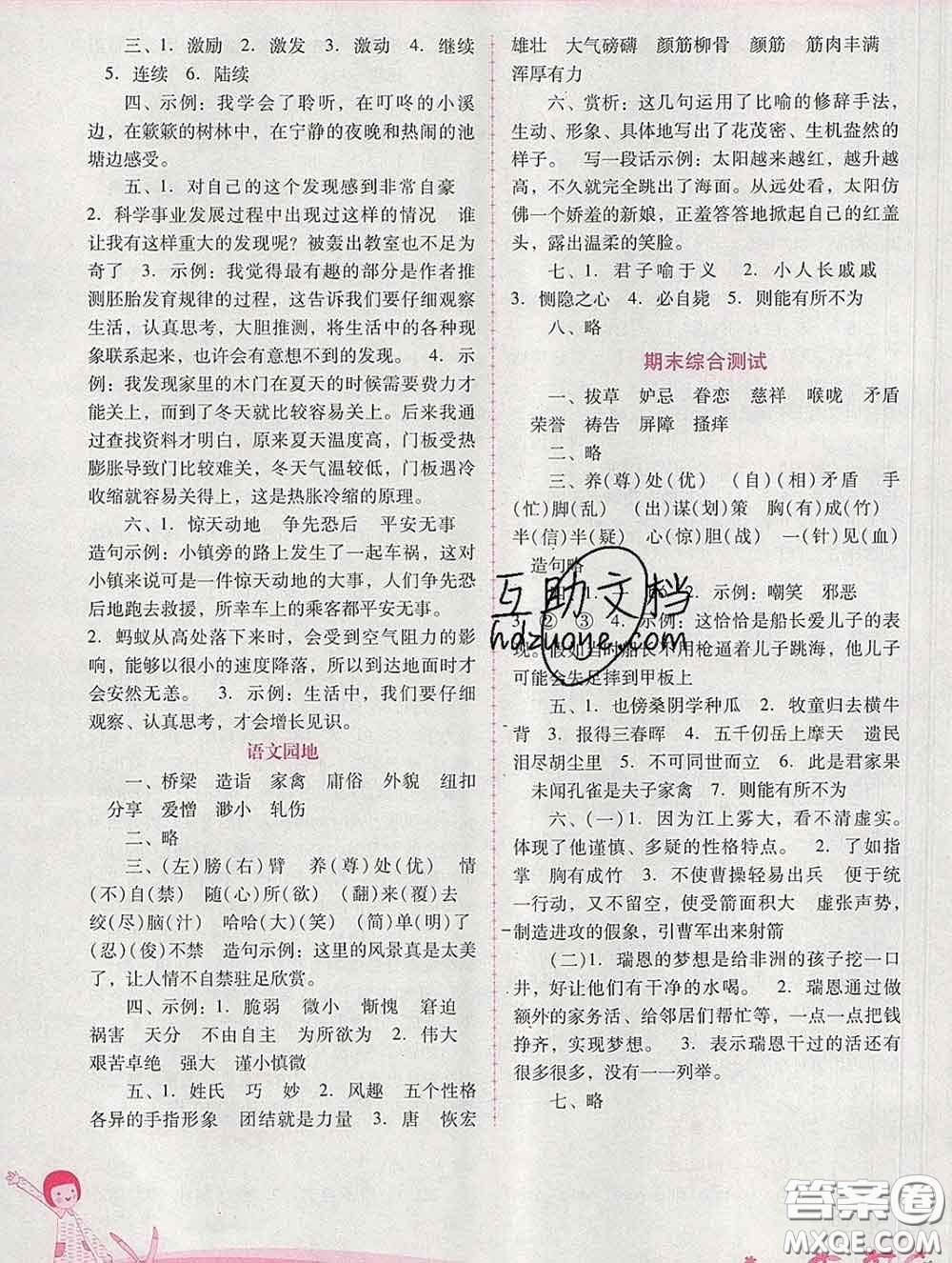 2020春自主與互動(dòng)學(xué)習(xí)新課程學(xué)習(xí)輔導(dǎo)五年級(jí)語文下冊(cè)人教版答案