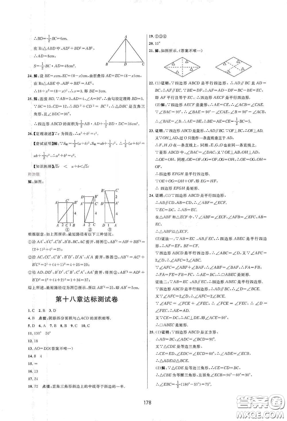 吉林教育出版社2020三維數(shù)字課堂八年級(jí)數(shù)學(xué)下冊(cè)人教版答案
