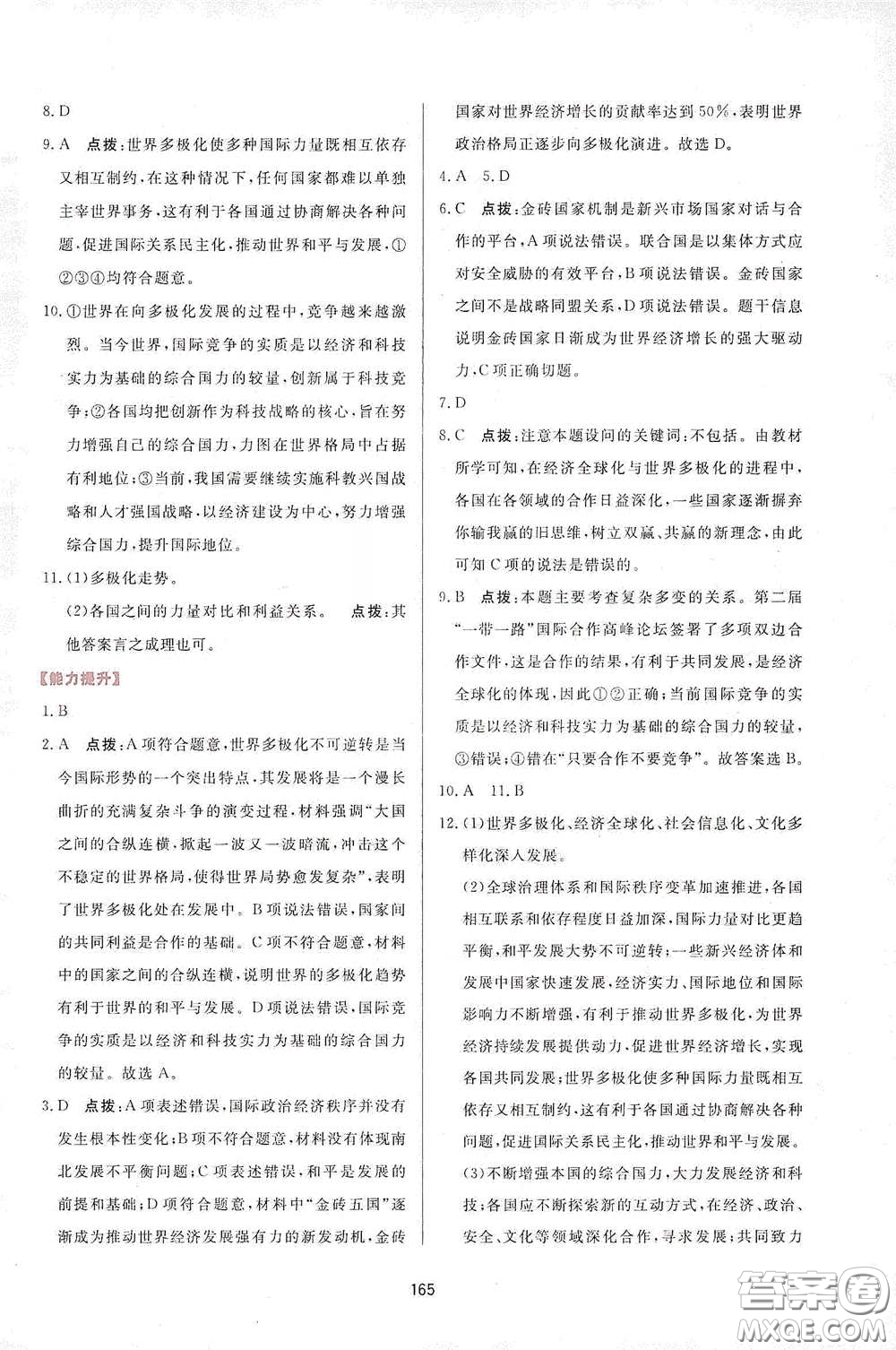 吉林教育出版社2020三維數(shù)字課堂九年級道德與法治下冊人教版答案