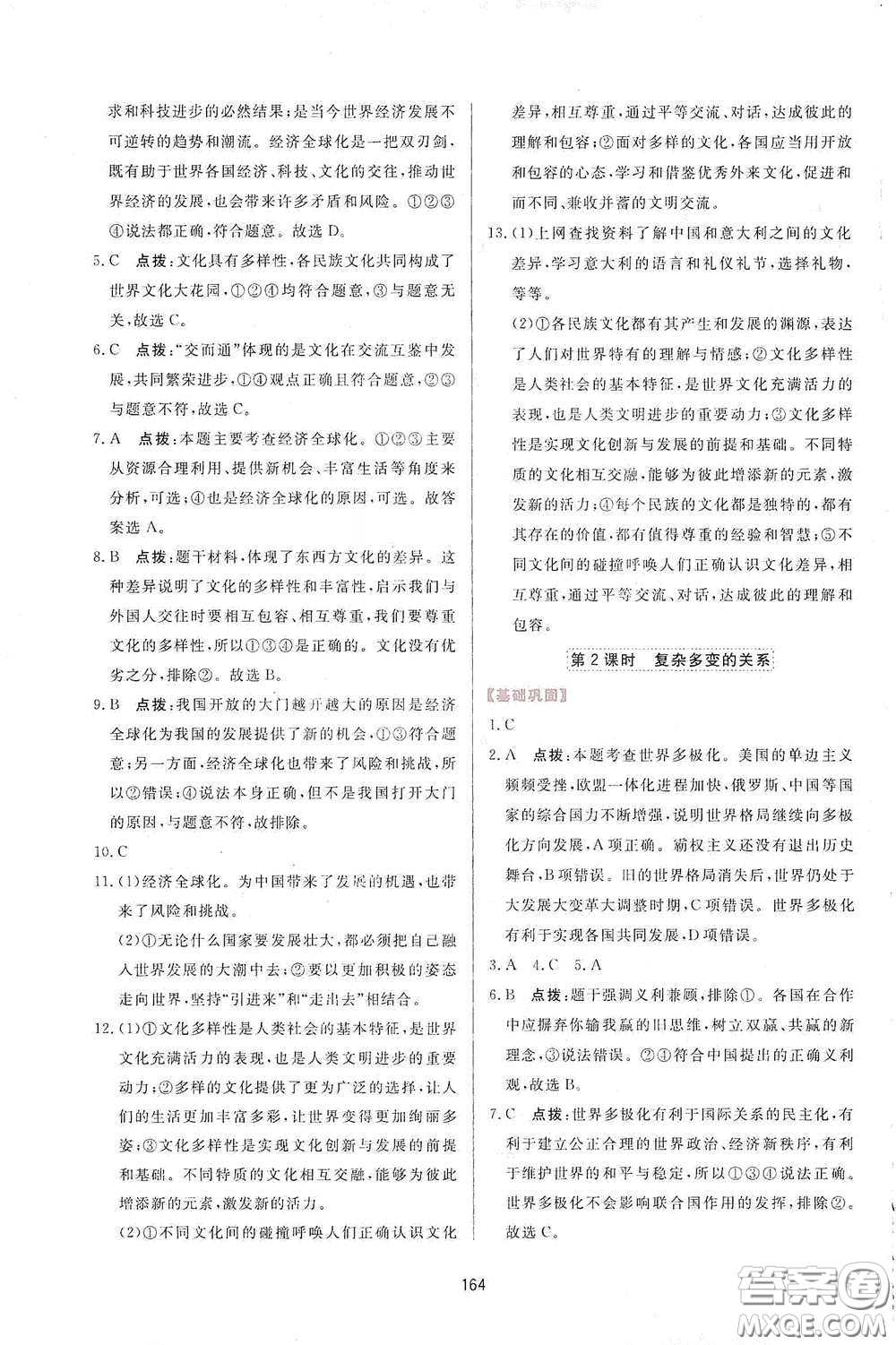 吉林教育出版社2020三維數(shù)字課堂九年級道德與法治下冊人教版答案