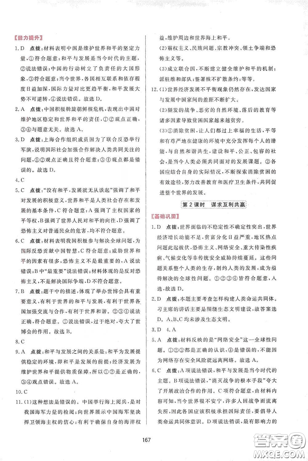 吉林教育出版社2020三維數(shù)字課堂九年級道德與法治下冊人教版答案