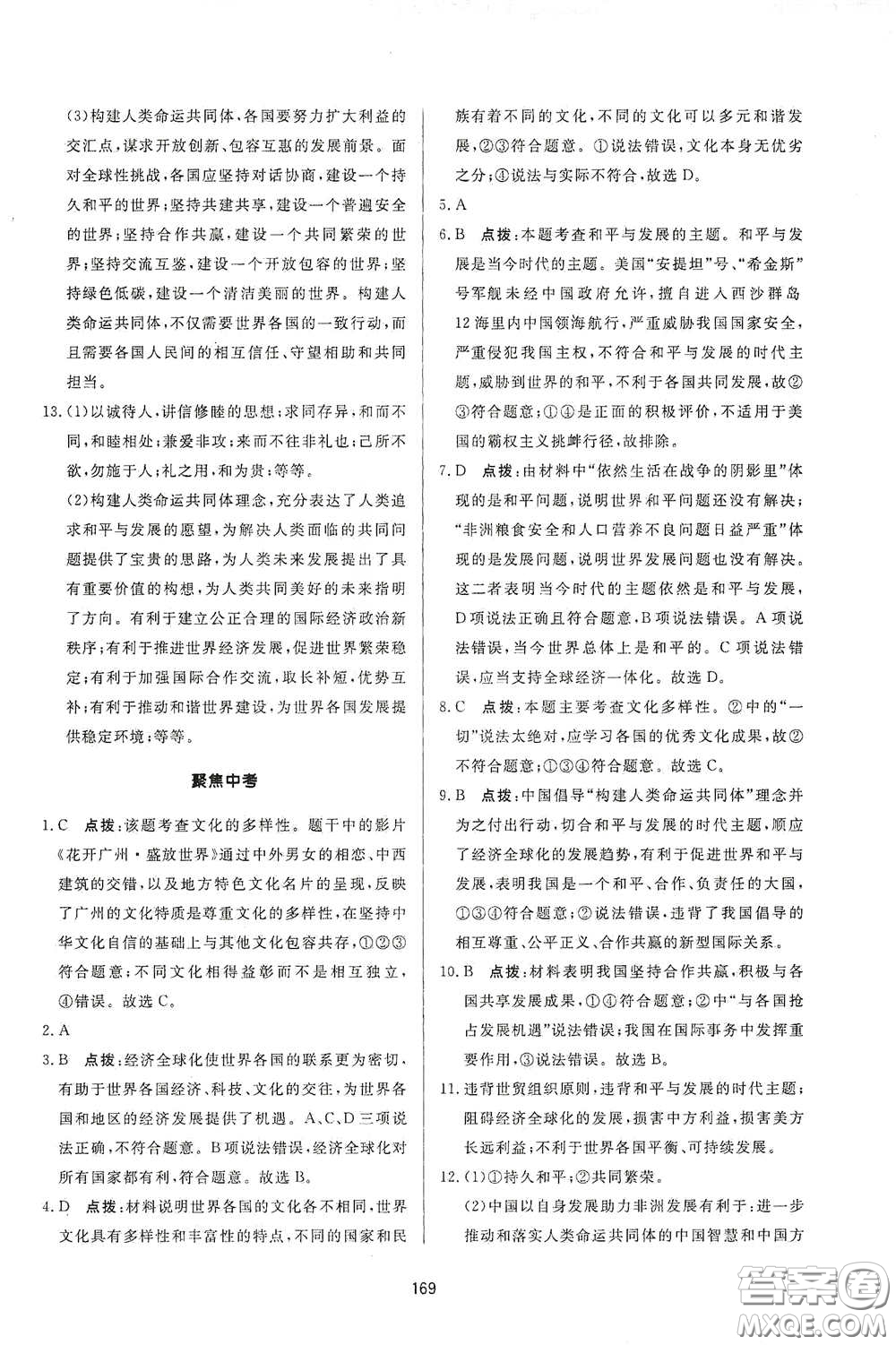 吉林教育出版社2020三維數(shù)字課堂九年級道德與法治下冊人教版答案