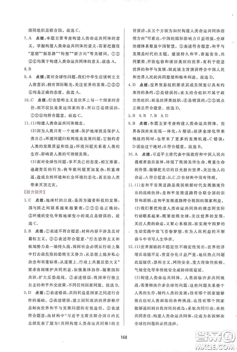 吉林教育出版社2020三維數(shù)字課堂九年級道德與法治下冊人教版答案