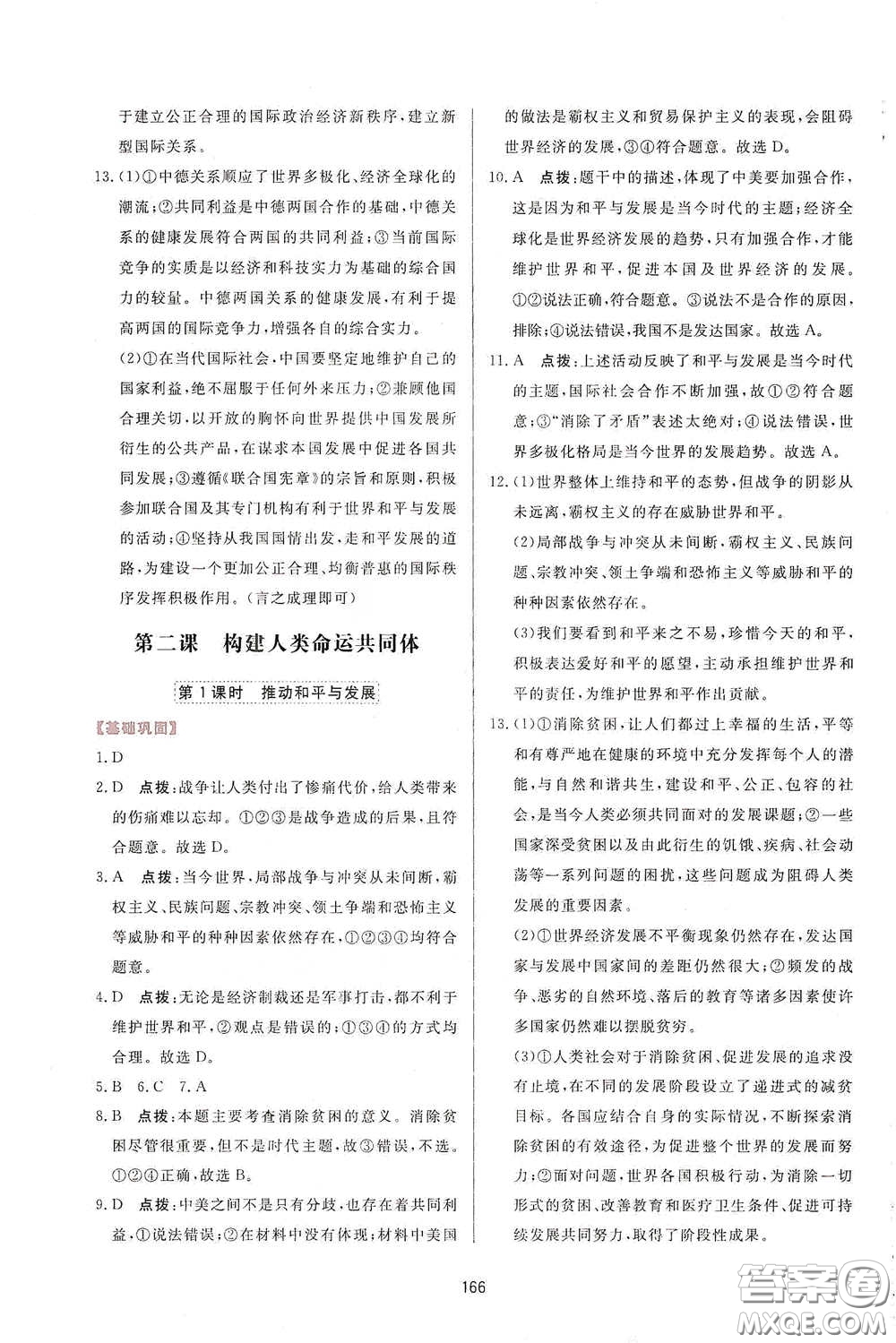 吉林教育出版社2020三維數(shù)字課堂九年級道德與法治下冊人教版答案