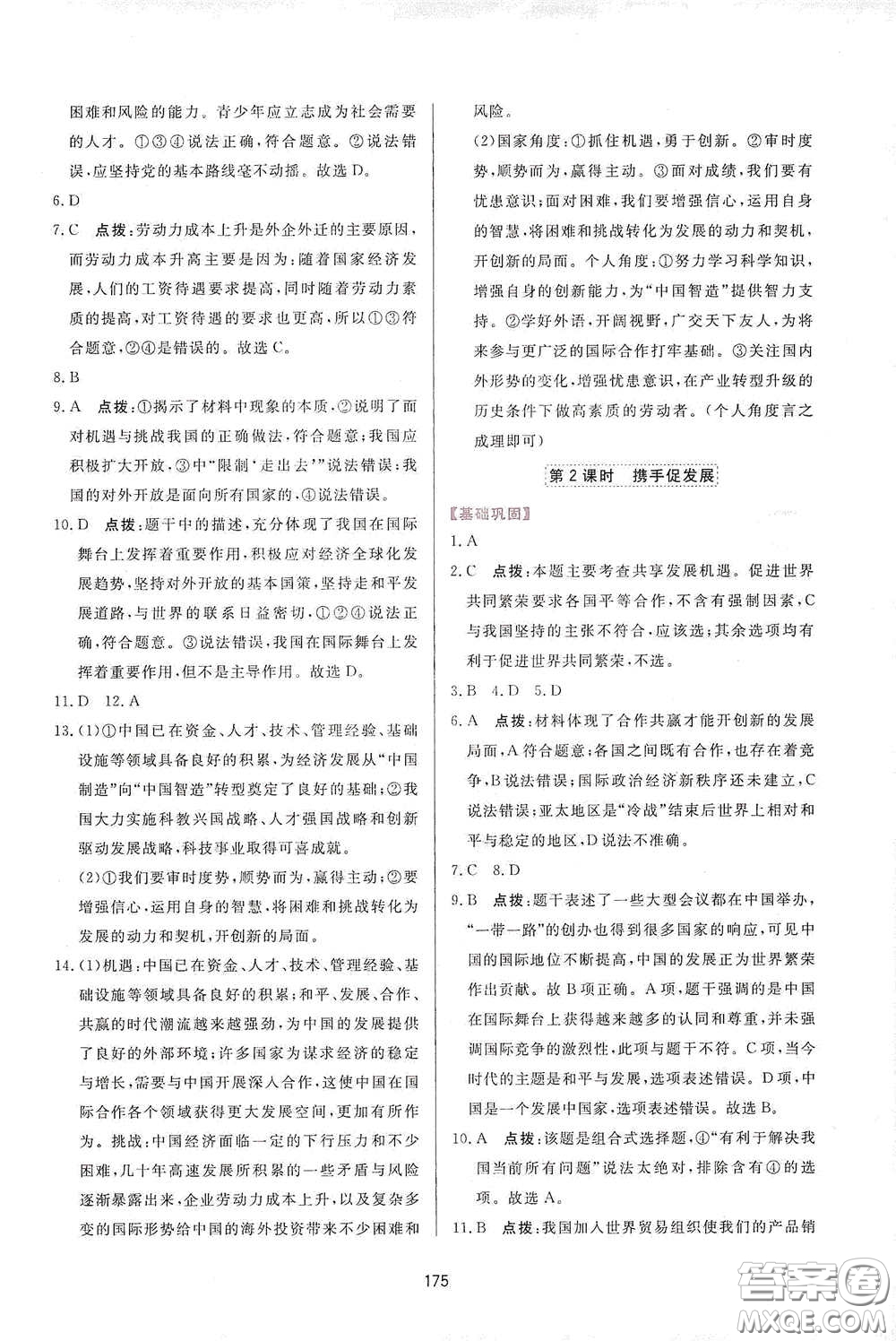 吉林教育出版社2020三維數(shù)字課堂九年級道德與法治下冊人教版答案
