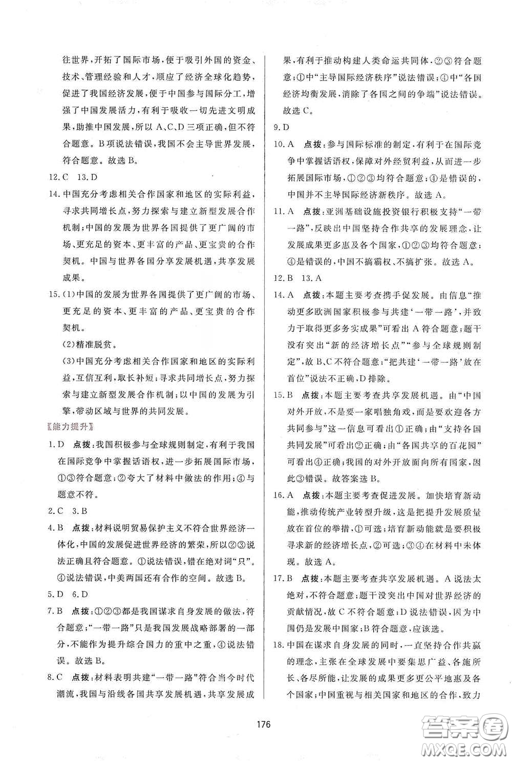 吉林教育出版社2020三維數(shù)字課堂九年級道德與法治下冊人教版答案