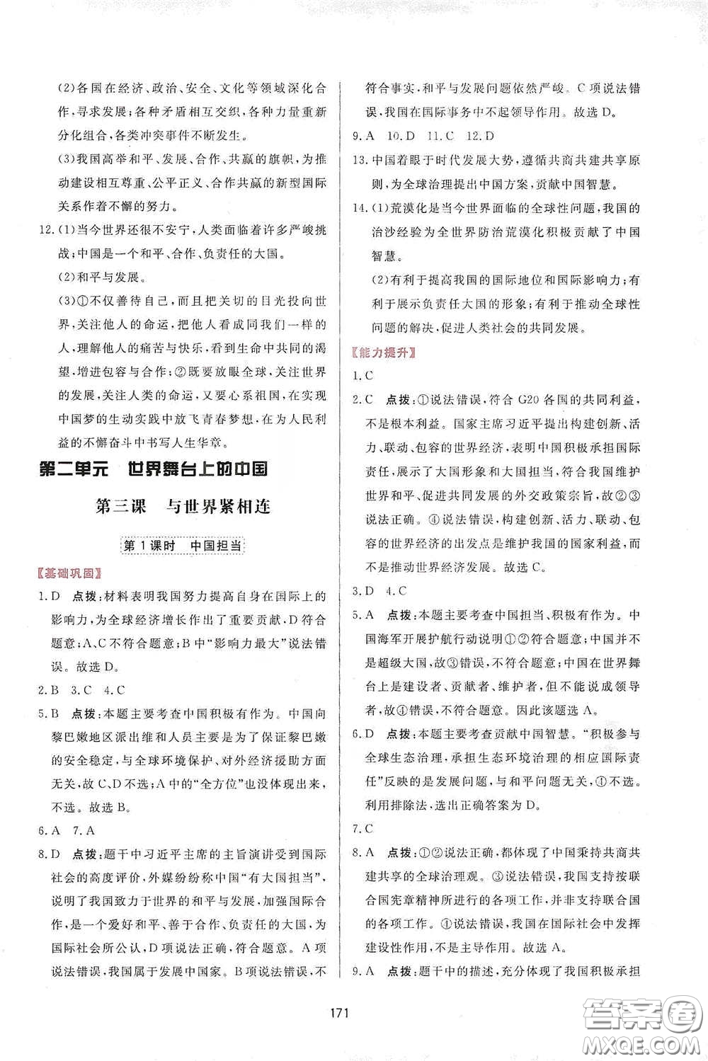 吉林教育出版社2020三維數(shù)字課堂九年級道德與法治下冊人教版答案