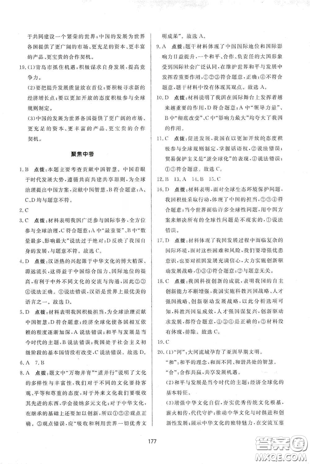 吉林教育出版社2020三維數(shù)字課堂九年級道德與法治下冊人教版答案