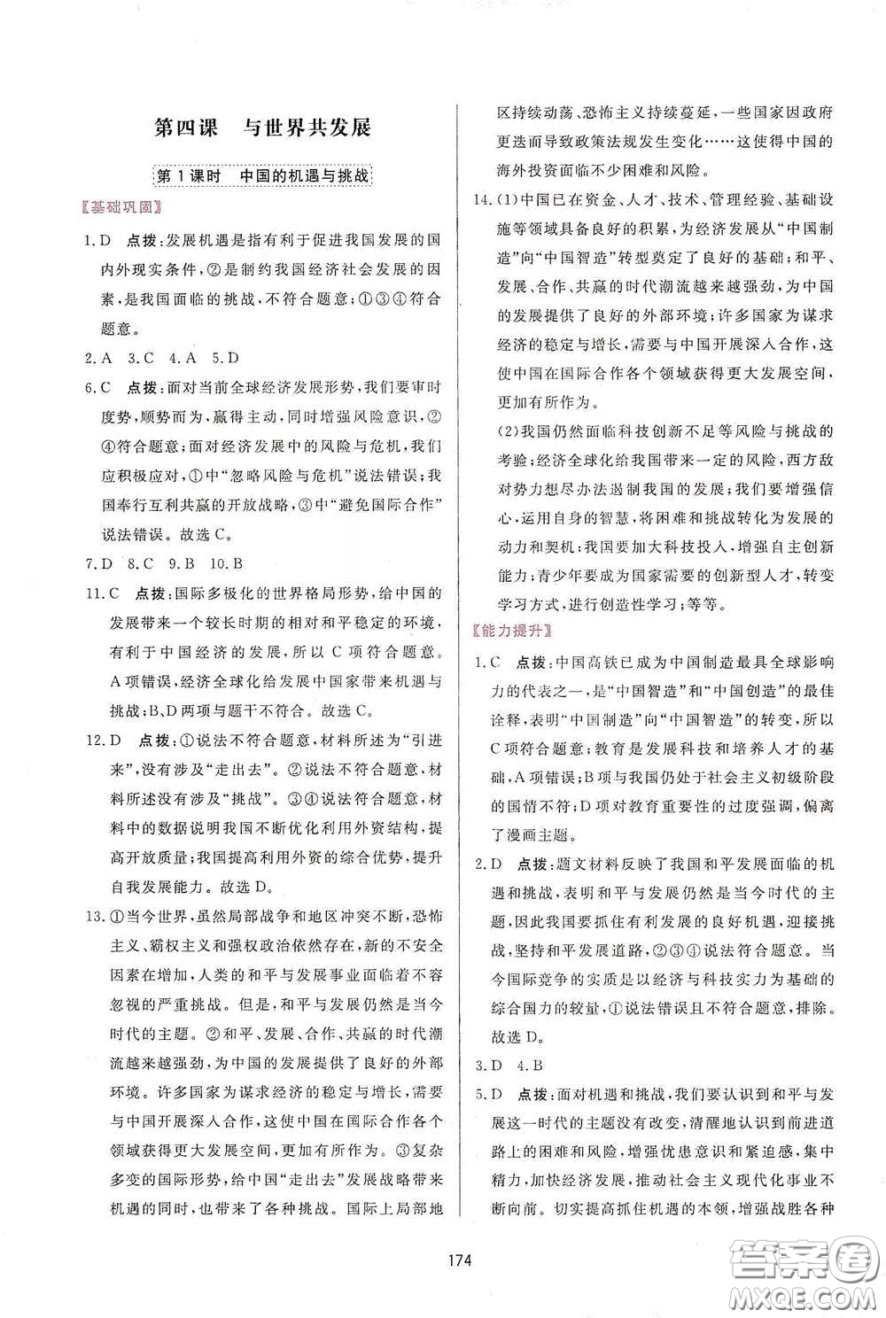 吉林教育出版社2020三維數(shù)字課堂九年級道德與法治下冊人教版答案