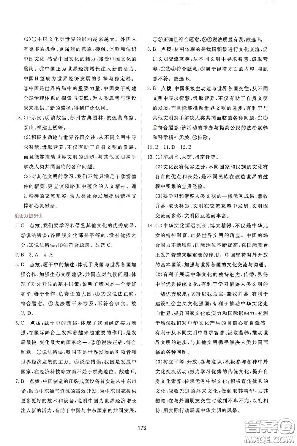 吉林教育出版社2020三維數(shù)字課堂九年級道德與法治下冊人教版答案